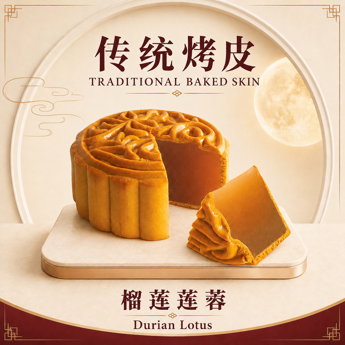 Baked Skin Durian Lotus 烤皮榴莲莲蓉 - 170g