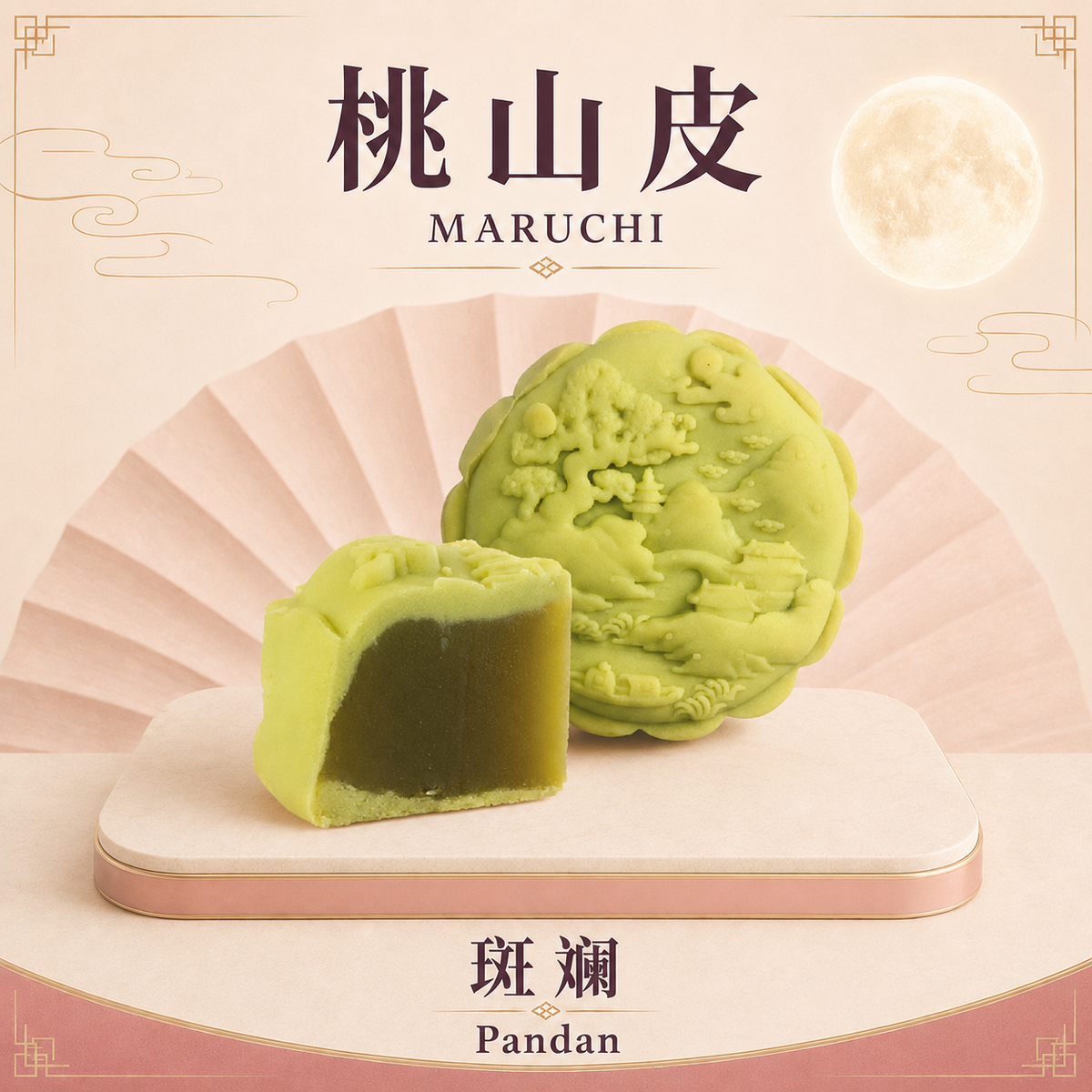 Maruchi Pandan 桃山皮斑斓 - 50g