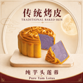 Baked Skin Yam 烤皮芋头 - 170g