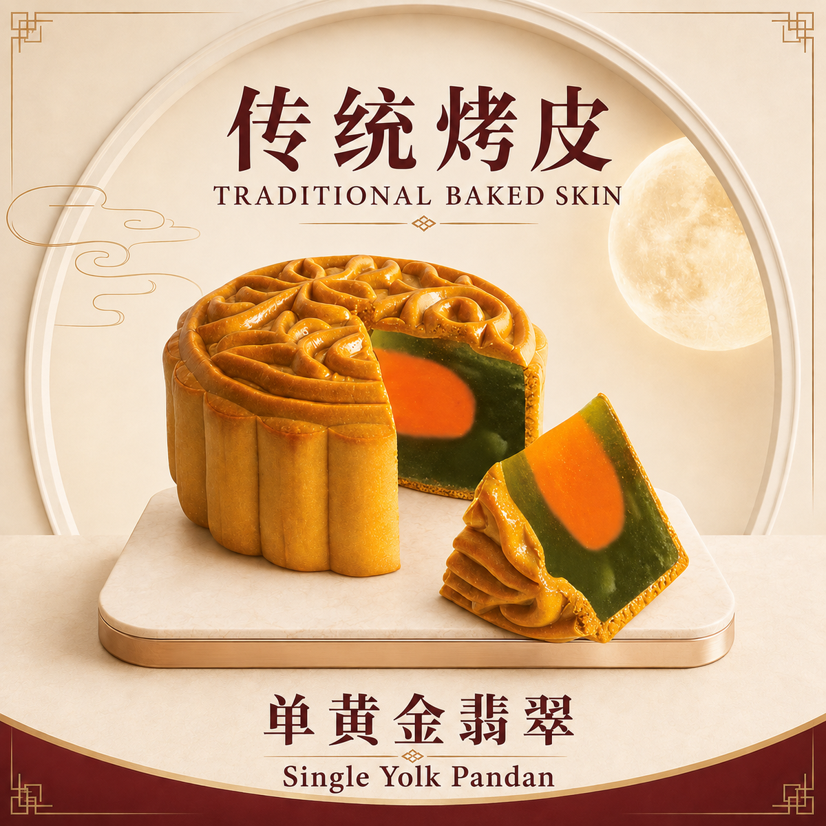 Baked Skin Single Yolk Pandan 烤皮单黄斑斓 - 170g