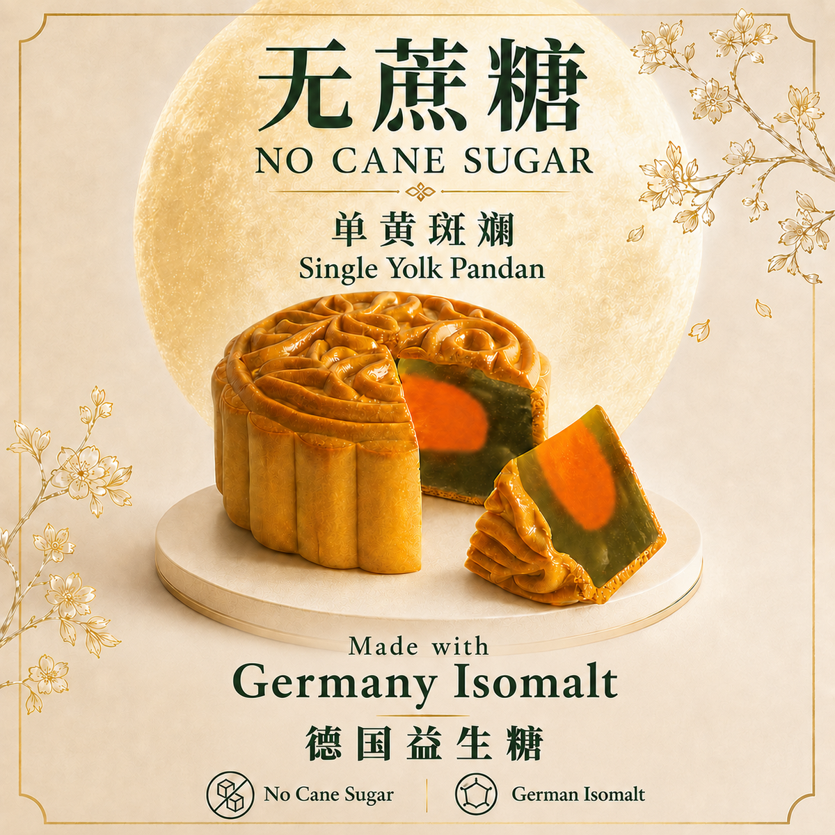 (No Cane Sugar) Single Yolk Pandan (无蔗糖) 单黄斑斓 - 170g