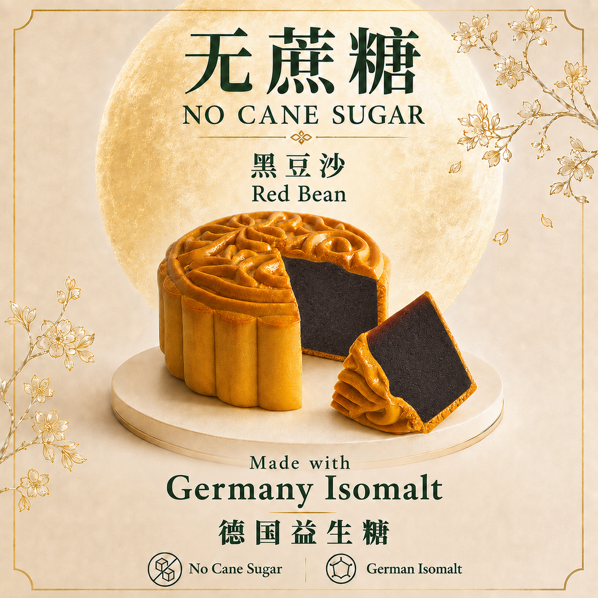 No Cane Sugar Red Bean 无蔗糖 黑豆沙 - 170g