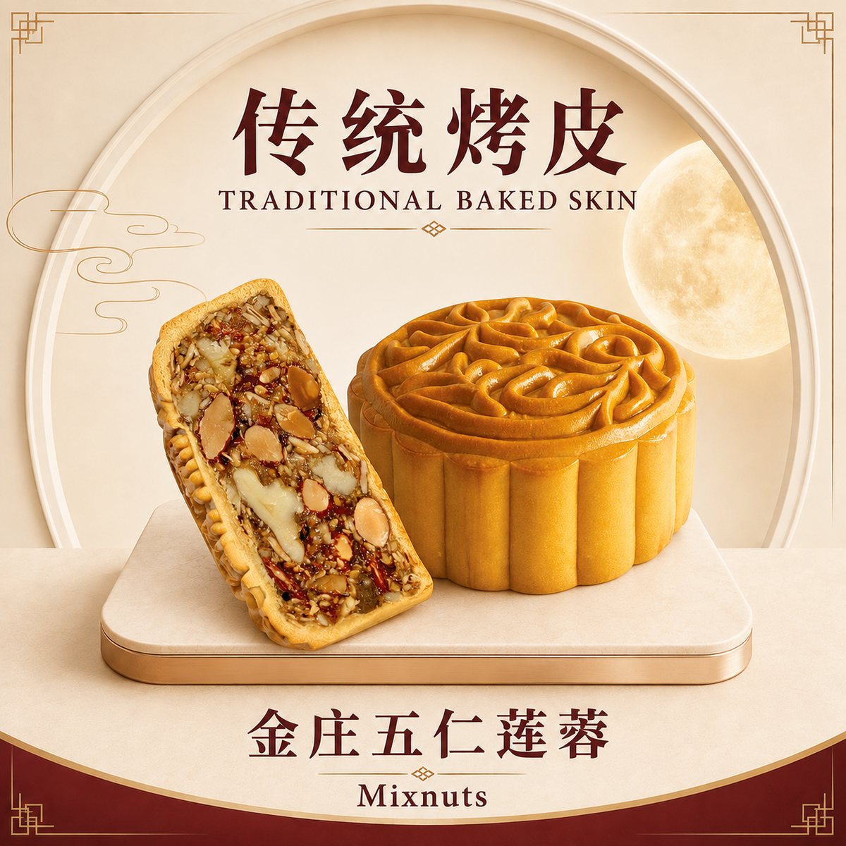 Mixnuts 金庄五仁莲蓉 - 170g