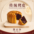 Baked Skin Red Bean 烤皮黑豆沙 - 170g