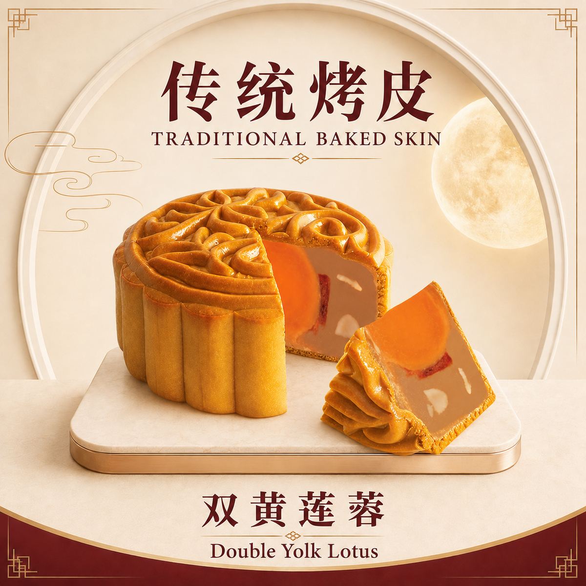 Baked Skin Double Yolk Lotus 烤皮双黄莲蓉 - 170g