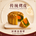 Baked Skin Double Yolk Pandan 烤皮双黄斑斓 - 170g